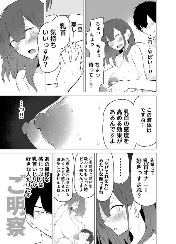 快楽の巨乳性活-ズボラな先輩女子大生と乳首責めプレイする話-（単話） エロ画像 007