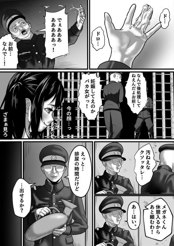 女囚人、心を閉ざす（単話） エロ画像 007