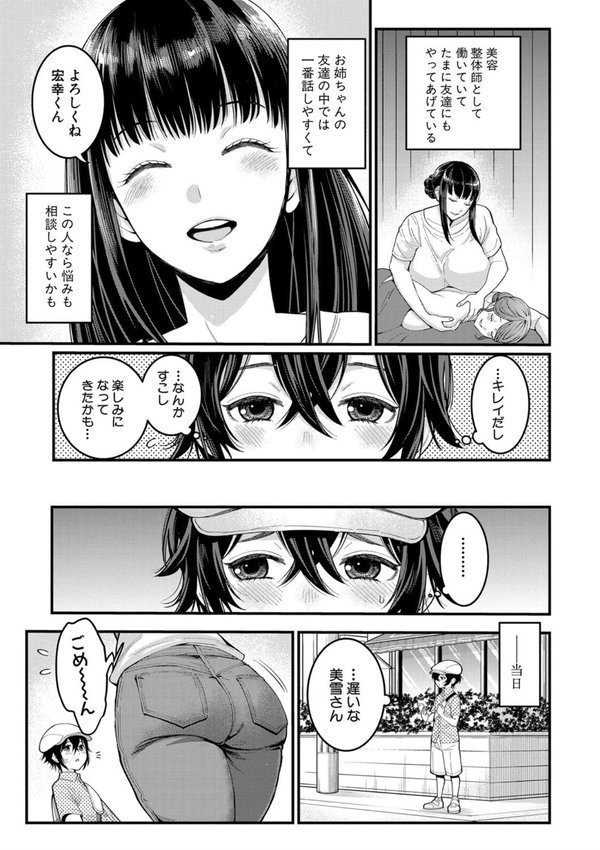 ぼくのおとな職業体験【電子版特典付き】 エロ画像 006