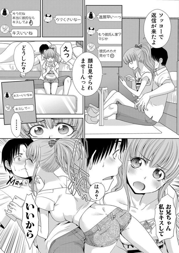 妹とやってしまったし、妹の友達ともやってしまった【電子版特典付き】 エロ画像 006