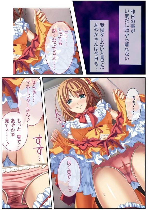 アイドルのエッチな下半身事情 裏でコソコソ濃厚SEX！ モザイク版（単話） エロ画像 007