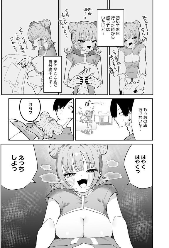 凛々はえっちがしたい（単話） エロ画像 007