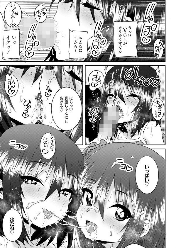 メスガキとあそぼ◇（単話） エロ画像 007