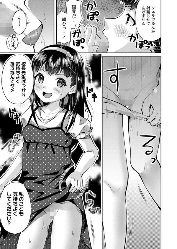 すみれと校長（単話） エロ画像 007