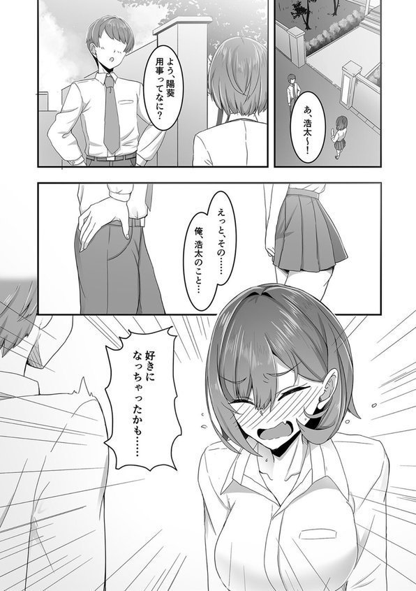 美少女TSして調子に乗った友人をアプリでオモチャにする本（単話） エロ画像 007