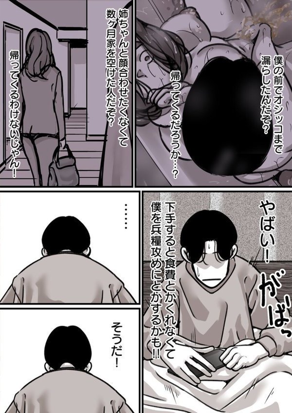 母と堕ちていく（単話） エロ画像 005