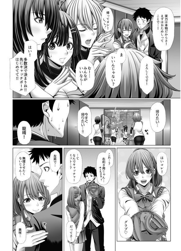 俺だけのハーレム野球部〜スポコン女子はやっぱり性欲強かった！？〜【合冊版】 エロ画像 006