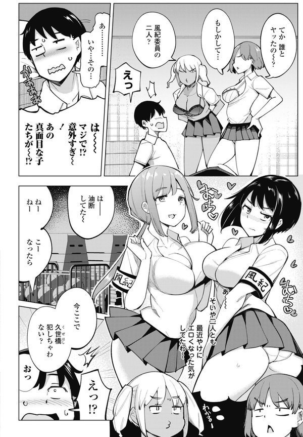 後輩甘やかしハーレムin風紀委員会（単話） エロ画像 006