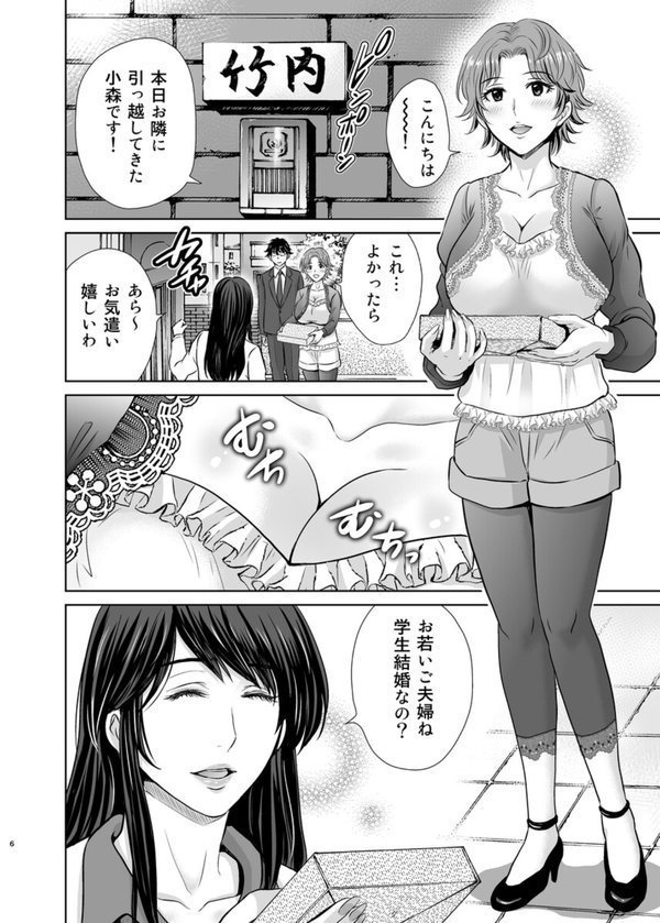 隣の奥様は女王様（単話） エロ画像 006