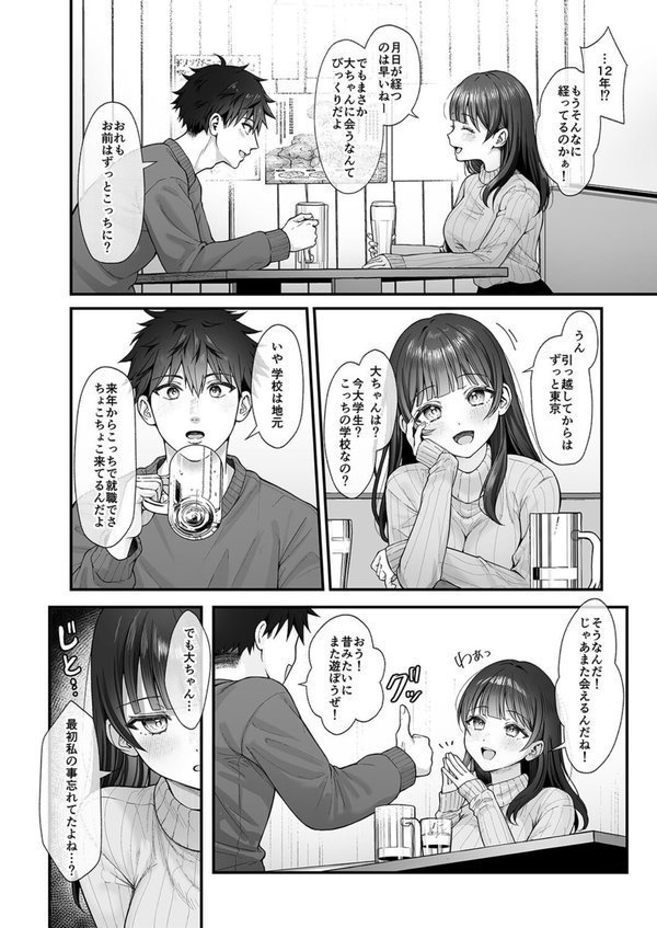 これからも君と-酔った幼なじみとホテルで…-（単話） エロ画像 006