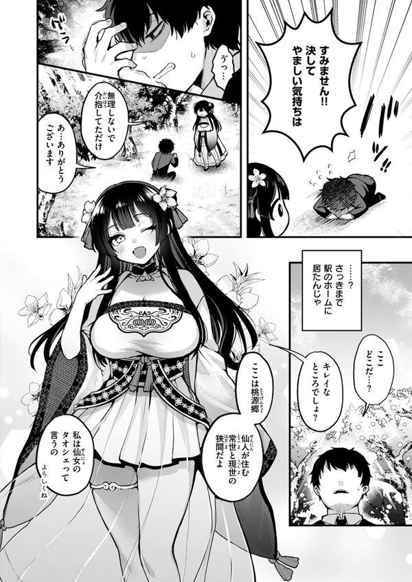 桃と娘と鬼退治（単話） エロ画像 006