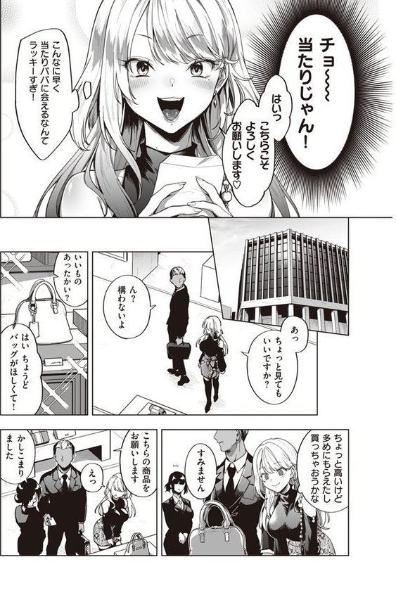 ちょろいお金の稼ぎ方（単話） エロ画像 006