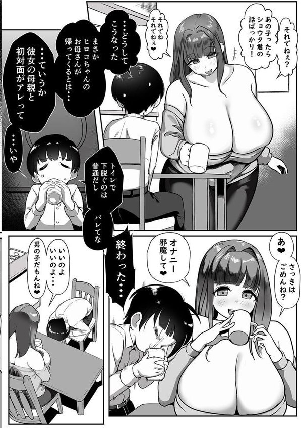 隣の部屋の爆乳お姉さんとセックスしながら年越しした話（単話） エロ画像 006