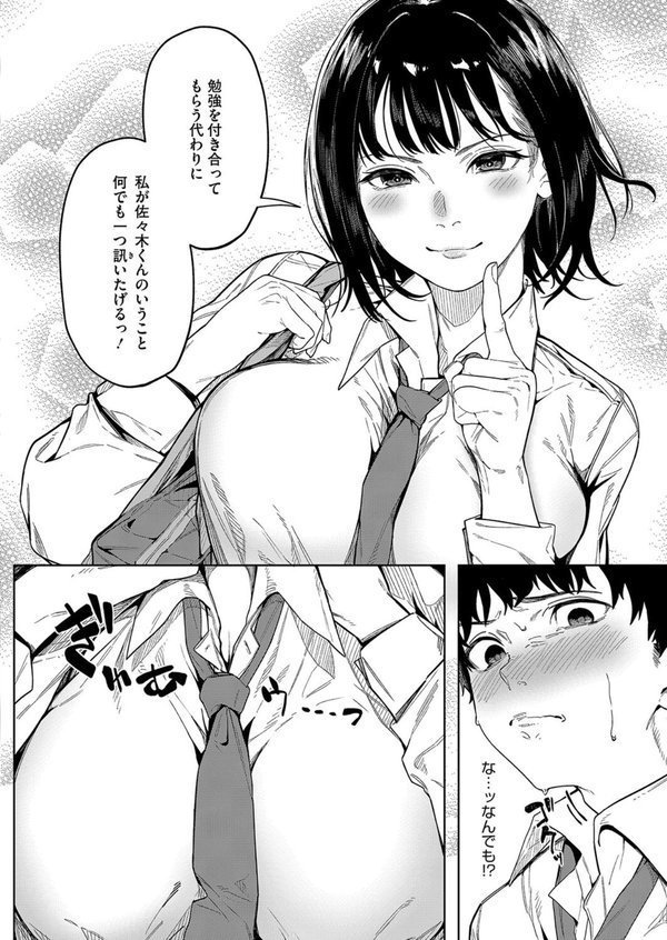 ダメでもっともっと（単話） エロ画像 006