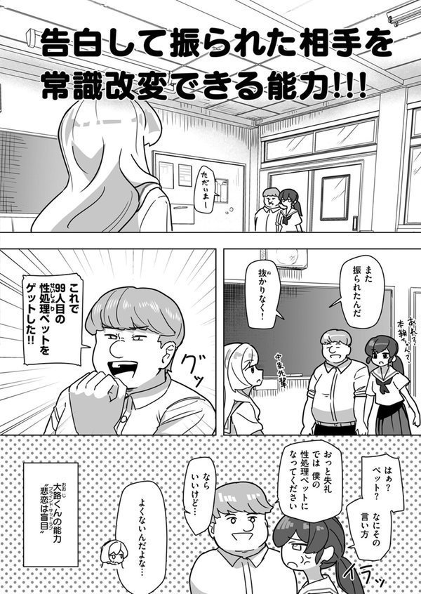 恋は盲目とは言えど！（単話） エロ画像 006