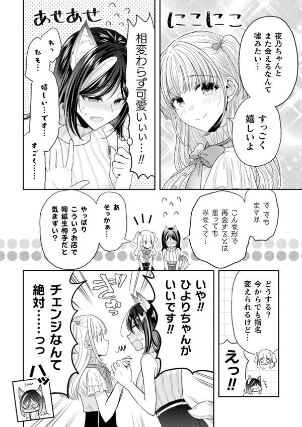 別冊コミックアンリアル 人外レズ風俗 デジタル版Vol.1 エロ画像 006