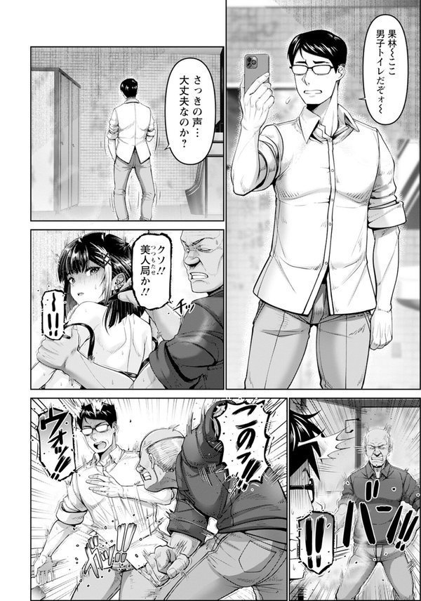 姦落街 〜ネオン輝く裏側で〜 【単話】（単話） エロ画像 006