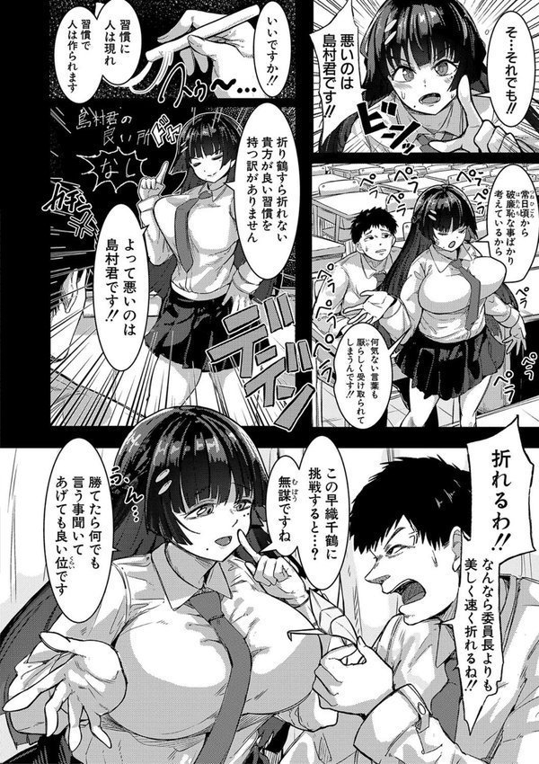 本気交尾にドハマりした爆乳委員長 エロ画像 005