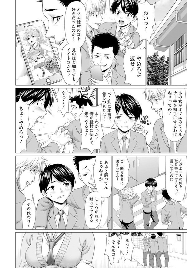 綾村さんはイジメたい 【単話】（単話） エロ画像 006