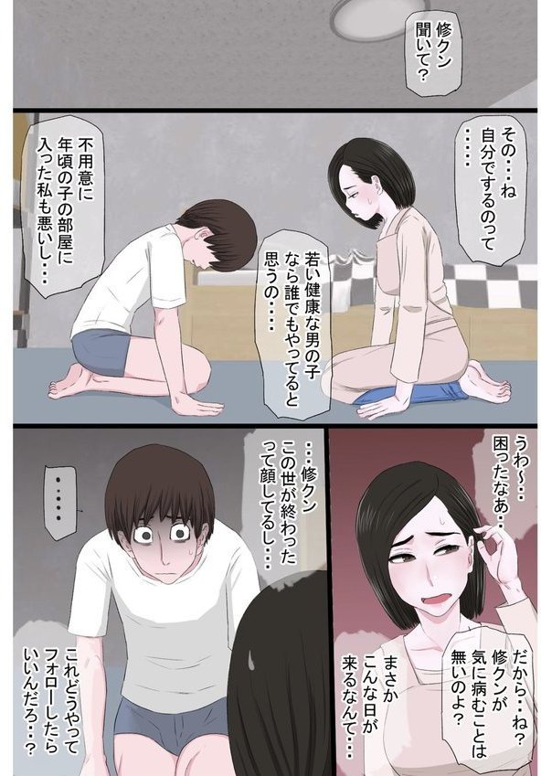 清純で優しいお母さんは好きですか？【電子単行本】 エロ画像 006