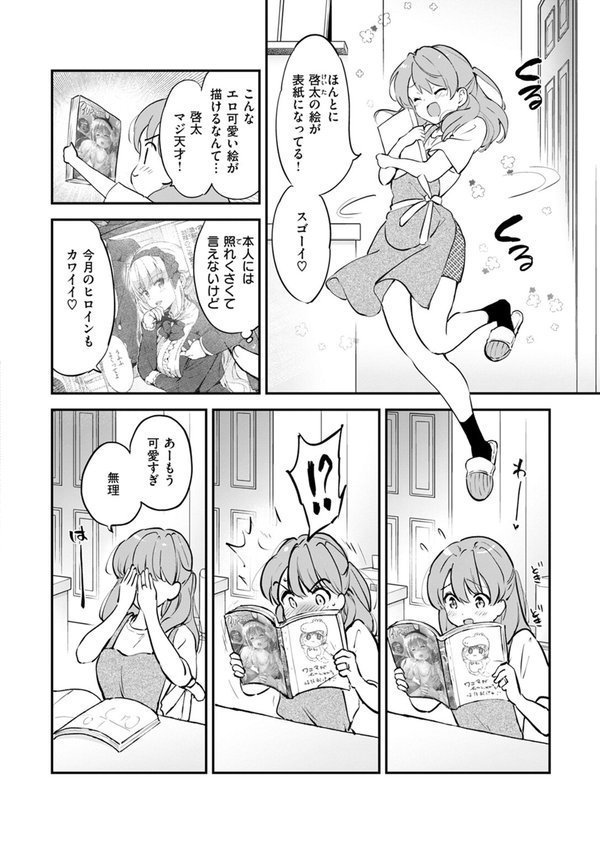 エロ漫画家の嫁（単話） エロ画像 006