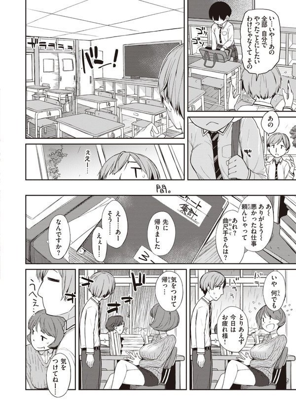 曲尺手さんと大縄くん〜むっつりドスケベな彼女と俺〜【デジタル特装版】 エロ画像 006