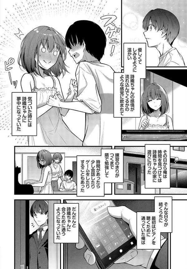 想いのつたえかた（単話） エロ画像 005