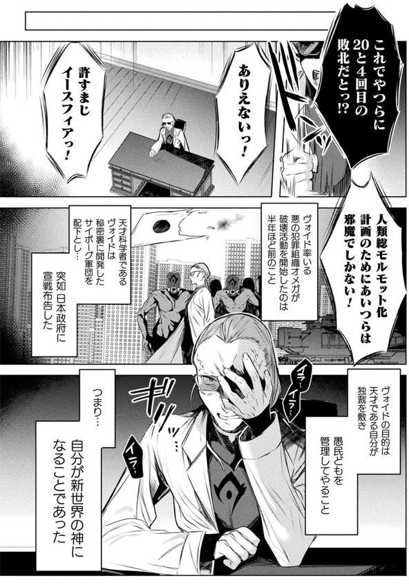 装煌聖姫イースフィア 〜淫虐の洗脳改造〜 THE COMIC エロ画像 006