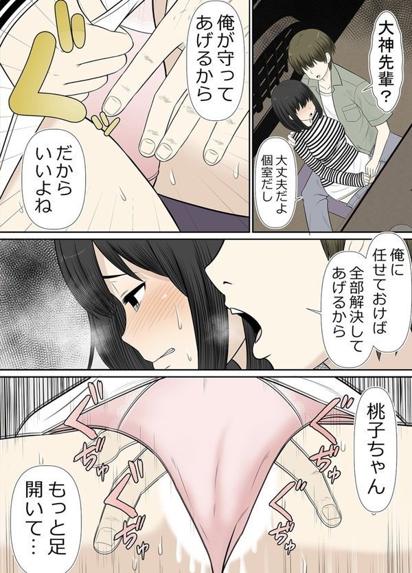 ちょい地味ぽっちゃり彼女はヤリサーの穴（単話） エロ画像 006