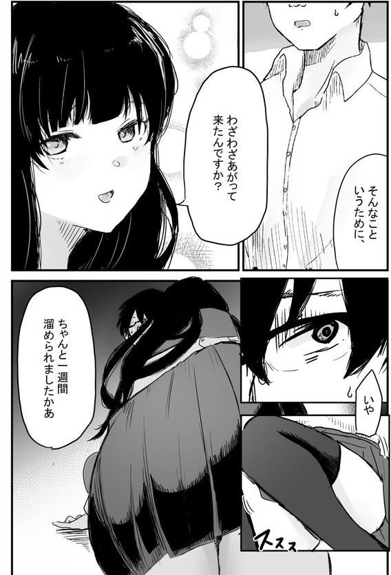 支配する女たち（単話） エロ画像 006