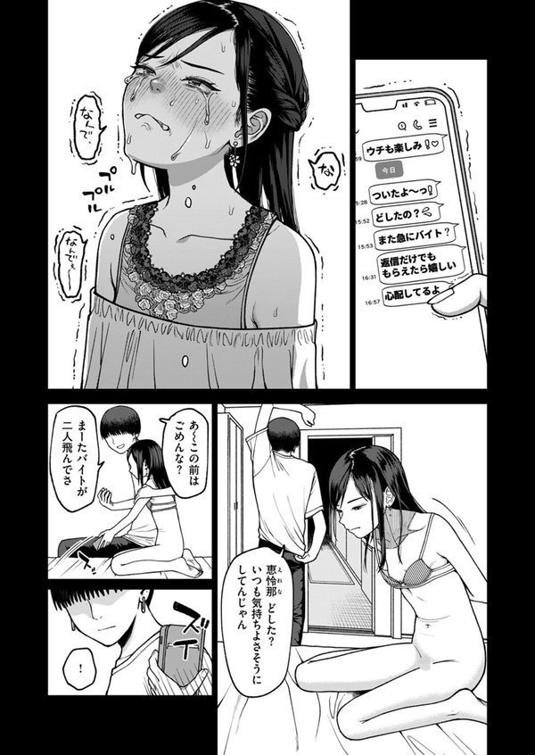 愛され彼女の秘訣（単話） エロ画像 006