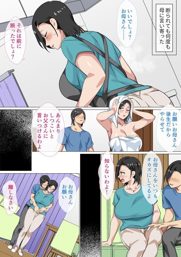 母親に告白したら一日だけセックスをさせてくれた話 合冊版 エロ画像 006