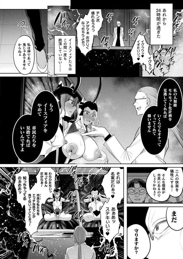 装煌聖姫イースフィア 〜淫虐の洗脳改造〜 THE COMIC（単話） エロ画像 006