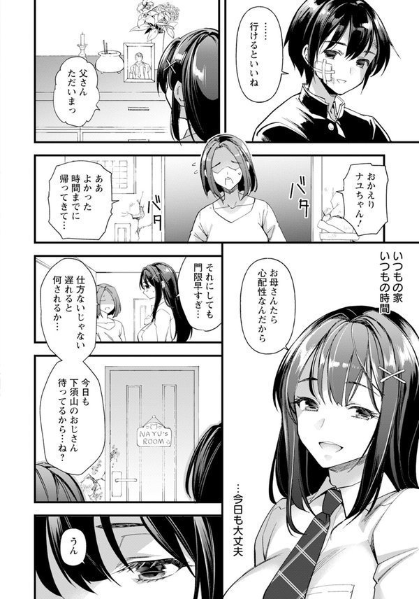 平和の家 〜イケニエとなるカラダ〜 【単話】（単話） エロ画像 006