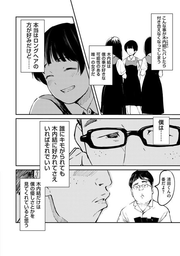 チンポマン（単話） エロ画像 006