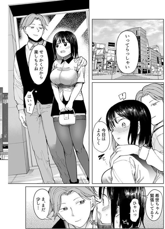 彼女交換 -こんなことになる筈じゃなかった-（単話） エロ画像 006