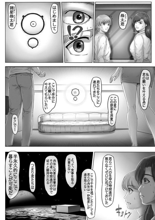 お母さんしかいない星（単話） エロ画像 006