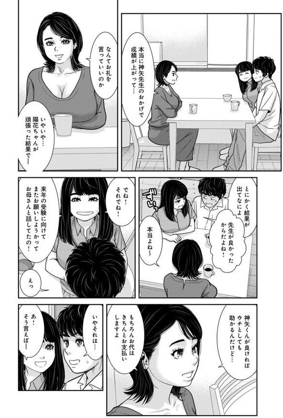 管理人さん、私たちとえっちシよ…〜絶対Hしたい人妻vs絶対Hしちゃいけない管理人〜【R18版】（単話） エロ画像 006