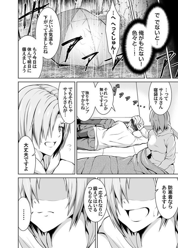 ソロキャンプでナニするの？（単話） エロ画像 006