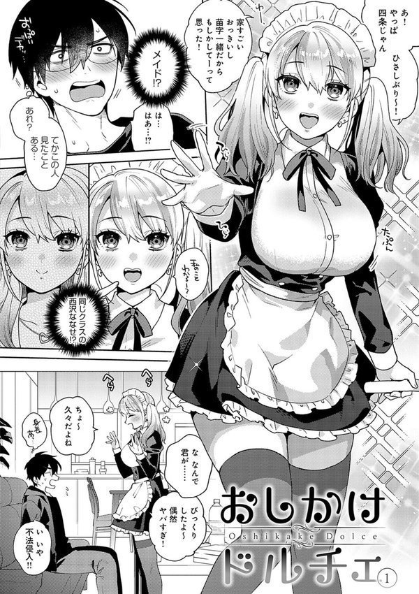 好きだから襲いたい【電子版限定特典付き】 エロ画像 006