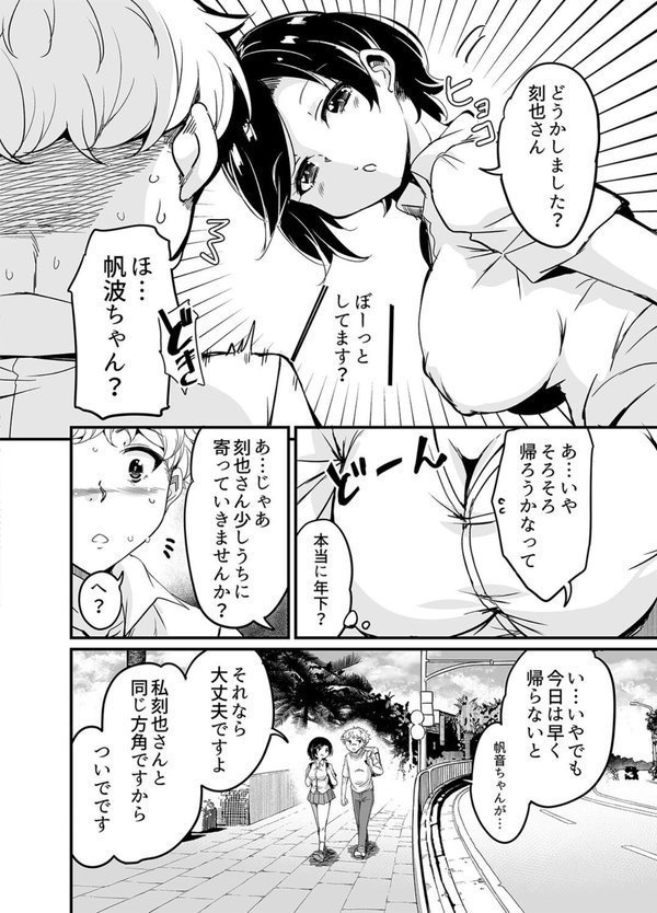 人妻店長 -娘の彼氏お借りします-（単話） エロ画像 006