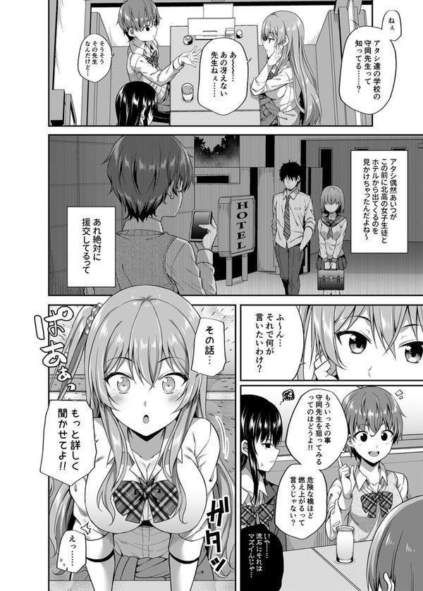 円交少女はお嫌いですか？（単話） エロ画像 006