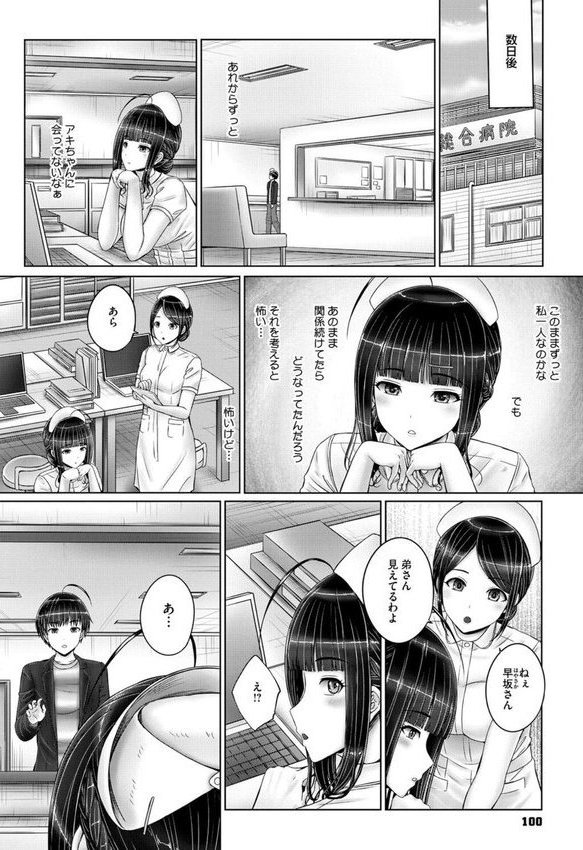 姉弟いっしょなら…（単話） エロ画像 006