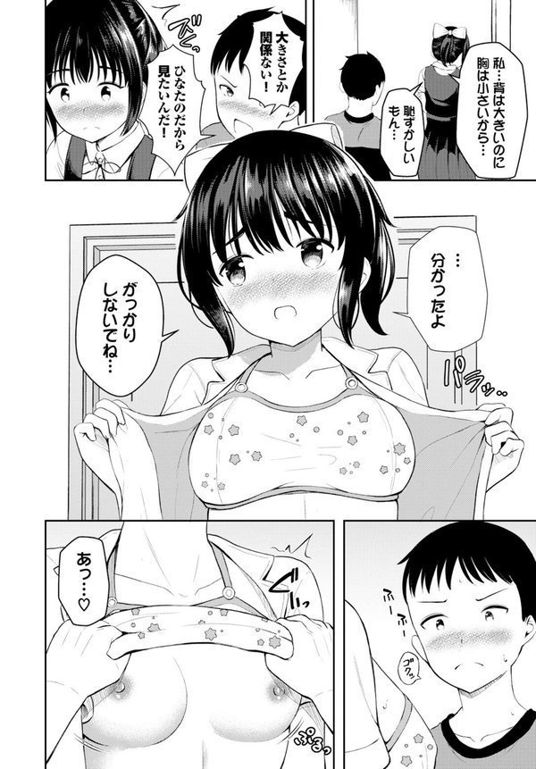 大きいわたしと小さなキミ（単話） エロ画像 006