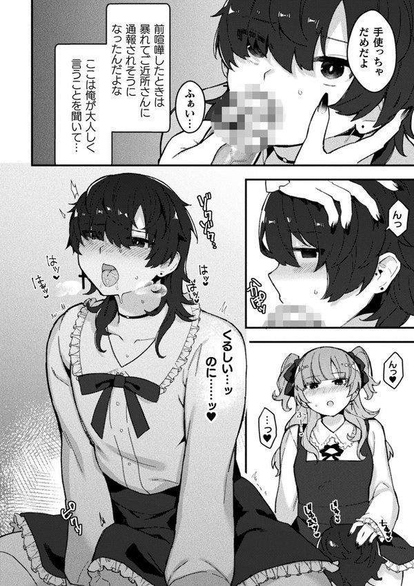 地雷彼女と愛の服従【単話】（単話） エロ画像 006