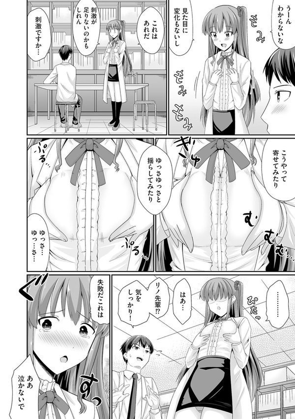 ちっぱい先輩は胸を大きくするためと言えばわりとなんでもヤらせてくれる（単話） エロ画像 005