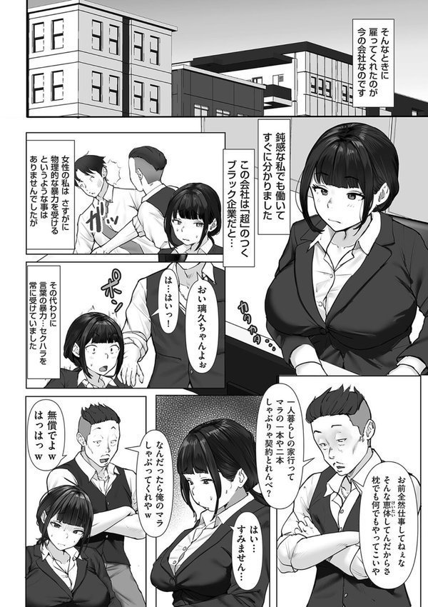 セールスで始まる恋もある（単話） エロ画像 006