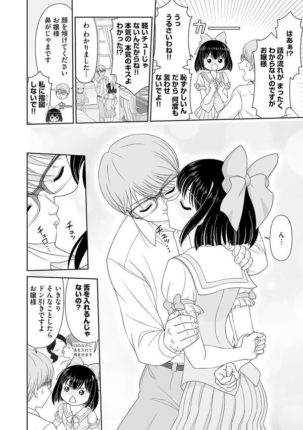 お嬢様は調教したい（単話） エロ画像 006