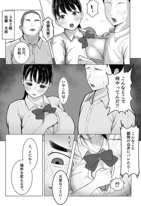 デカチン先輩に寝取られた爆乳彼女。（単話） エロ画像 006