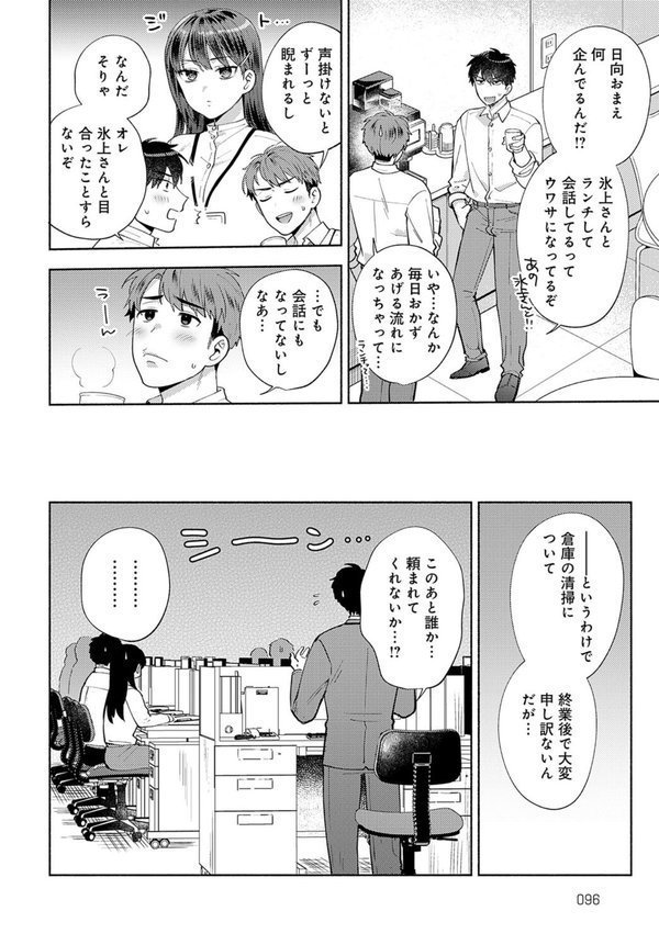 食べちゃっていいですか（単話） エロ画像 006